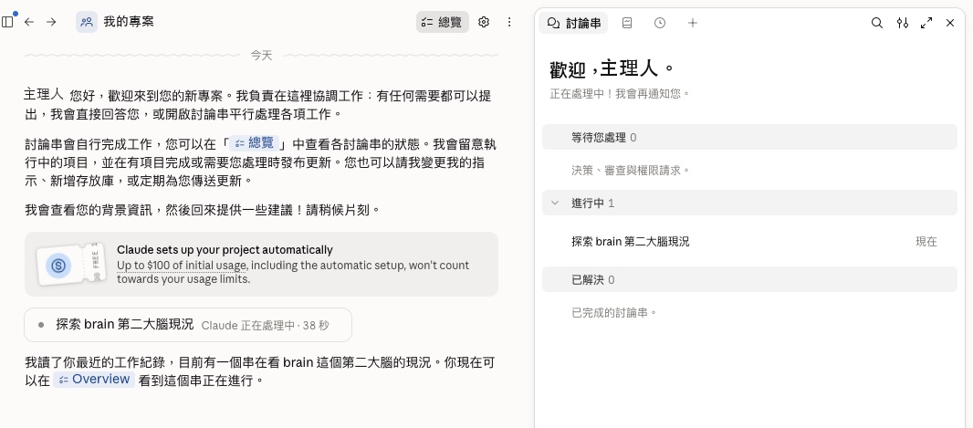 Claude Projects 對話裡的卡片（2026 年 10 月 13 日截圖）：Claude sets up your project automatically，Up to $100 of initial usage, including the automatic setup, won't count towards your usage limits