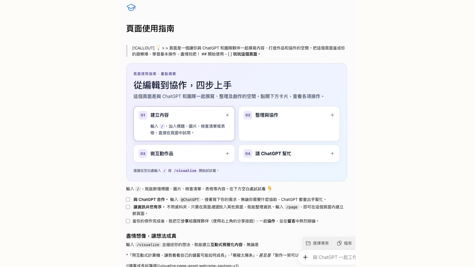 內建「頁面使用指南」的開頭：提示框與核取方塊的原始符號（［!CALLOUT］、##、- ［ ］）直接露在畫面上